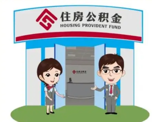 涉县个人能否取出公积金（可以个人提取公积金吗）